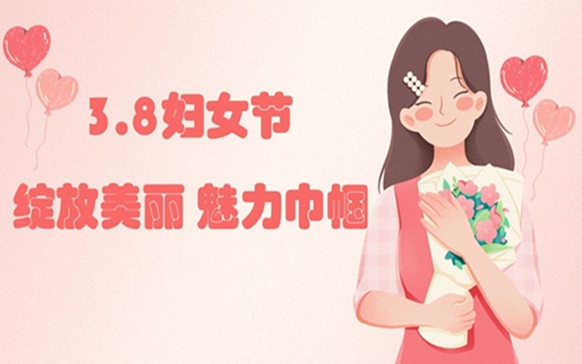 公司開(kāi)展“綻放美麗，魅力巾幗”慶祝三八婦女節(jié)活動(dòng)